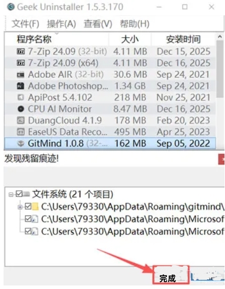 GeekUninstaller下载安装教程,GeekUninstaller彻底清理软件残留的方法