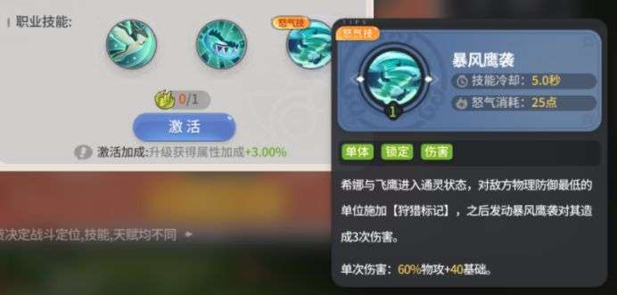 驯龙之旅希娜游侠职业玩法