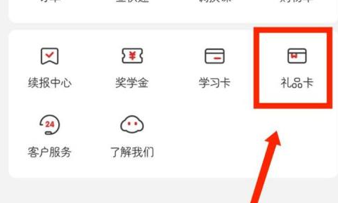 希望学如何绑定礼品卡