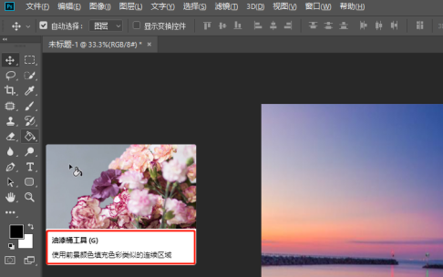 AdobePhotoshopCC怎么使用油漆桶工具