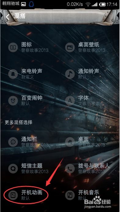 如何轻松自定义小米手机开机动画，教程来啦