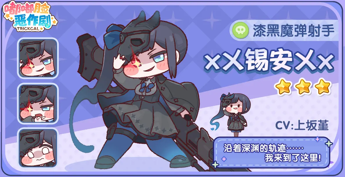 嘟嘟脸恶作剧锡安玩法介绍
