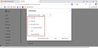 uc浏览器无痕模式如何设置