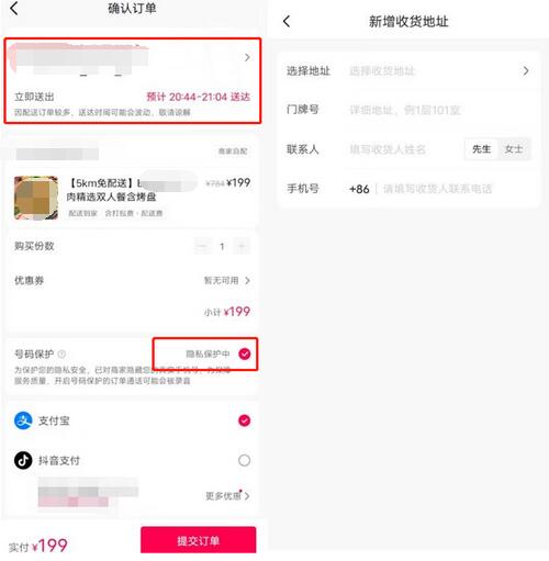 抖音团购配送服务怎么用