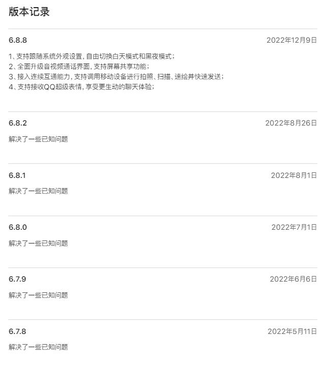新版MacQQ6.8.8发布新增多种实用功能