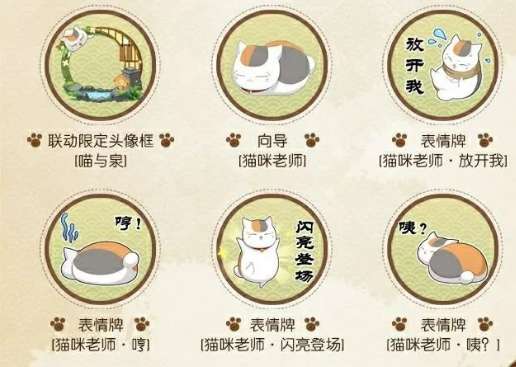 决战平安京夏目友人帐联动活动介绍