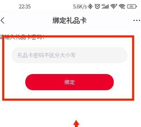 希望学如何绑定礼品卡