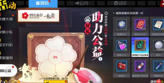 一人之下99公益日活动怎么玩-一人之下公益小红花速刷攻略