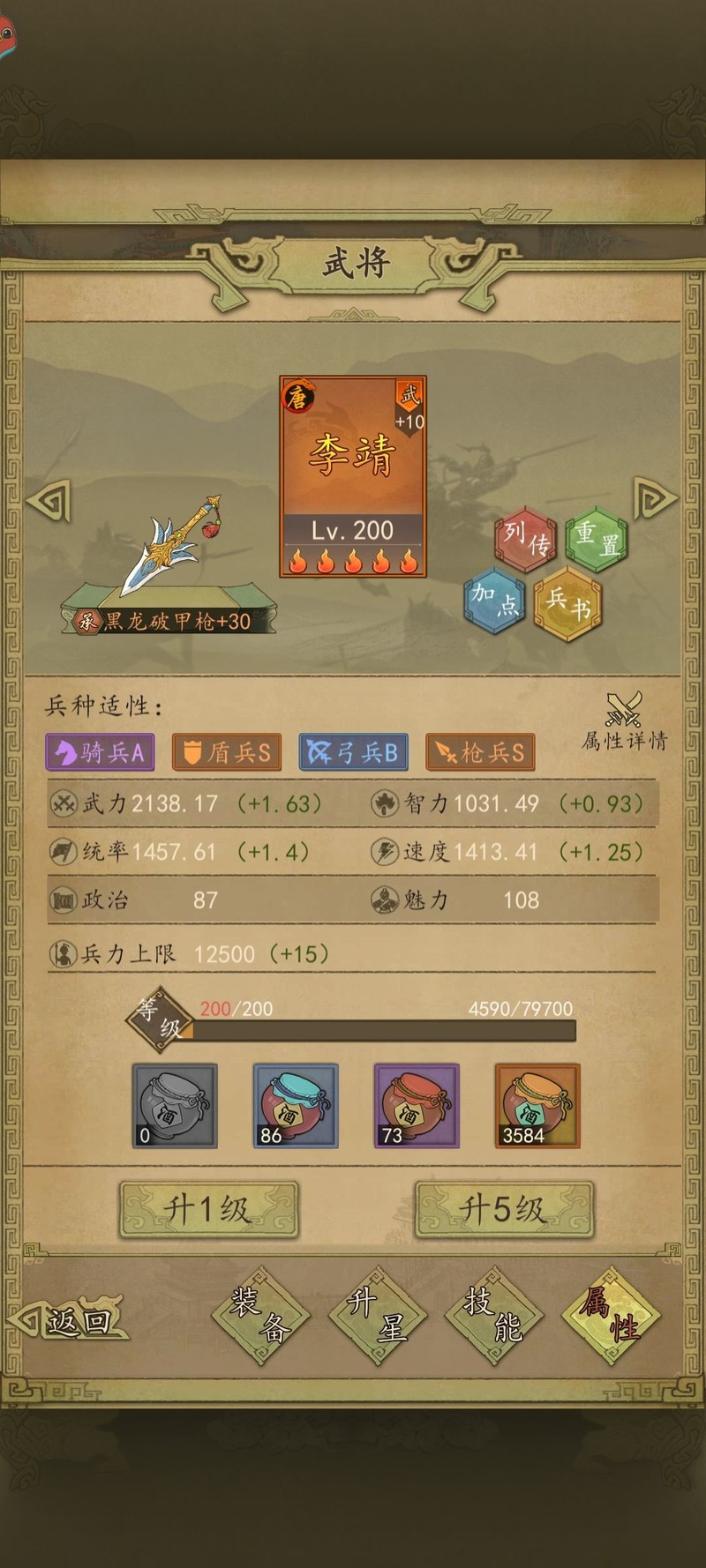 热血大唐:唐枪横扫八荒