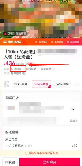 抖音团购配送服务怎么用