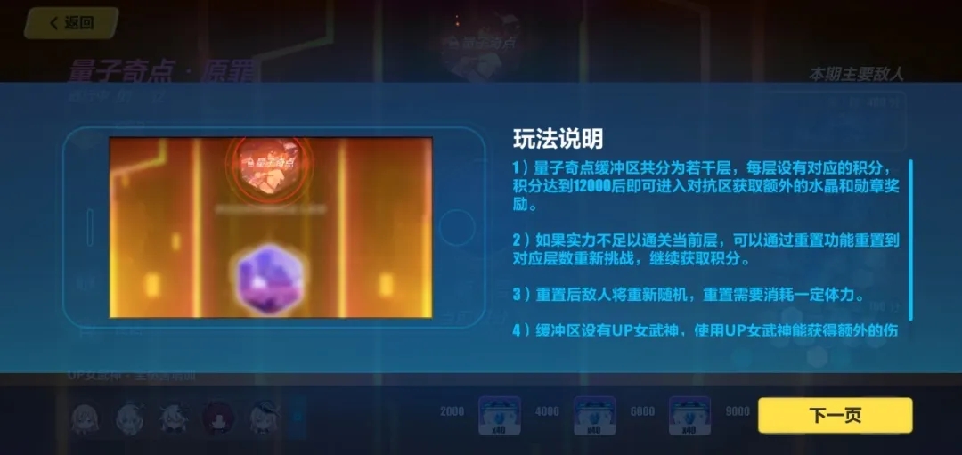 崩坏3深渊玩法攻略大全-新手深渊玩法介绍