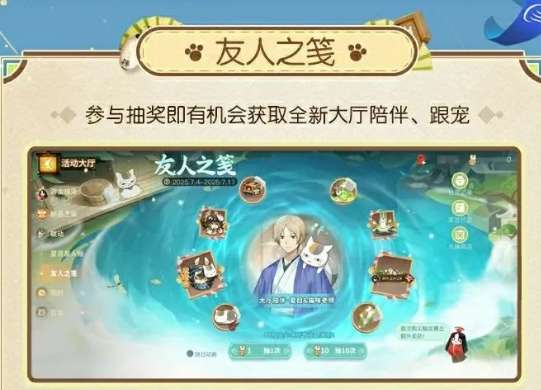 决战平安京夏目友人帐联动活动介绍