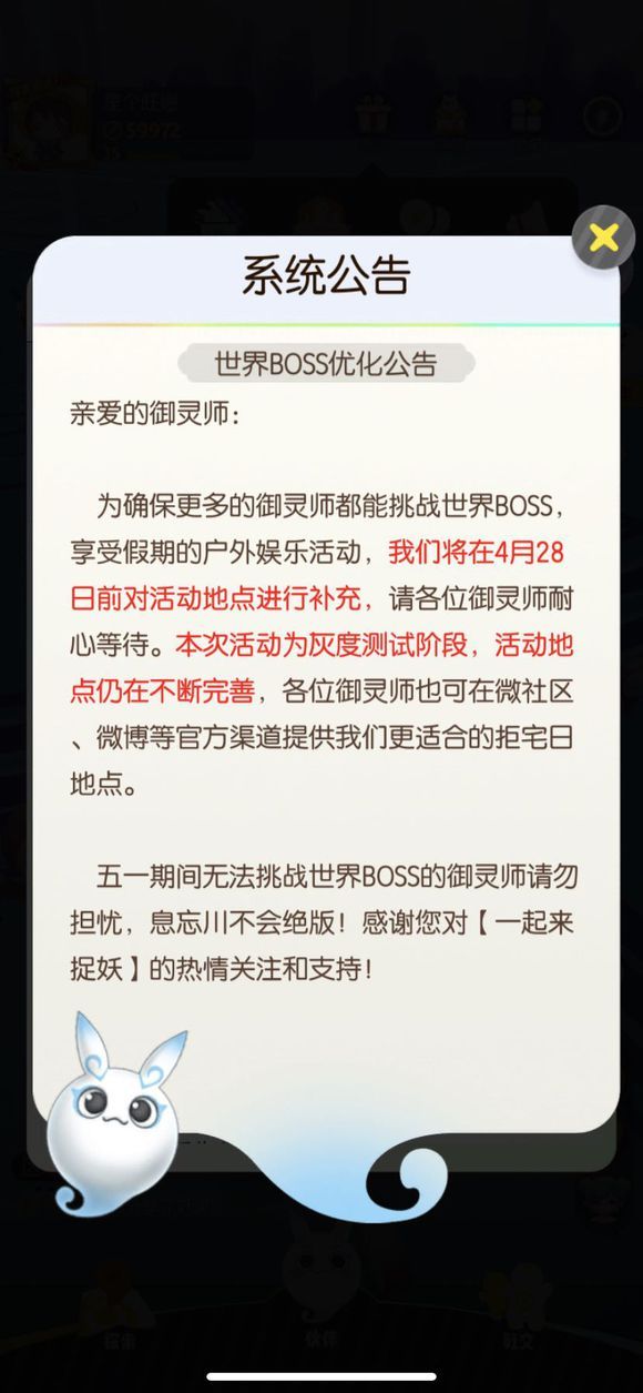 一起来捉妖五一活动汇总世界BOSS息忘川降临活动详情