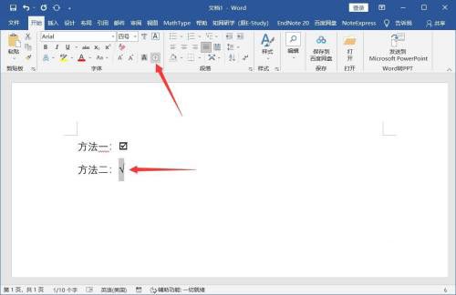 怎么在word的方框中添加“√”对号