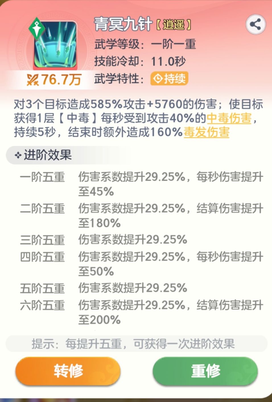 宗师之上历练塔配置打法分享
