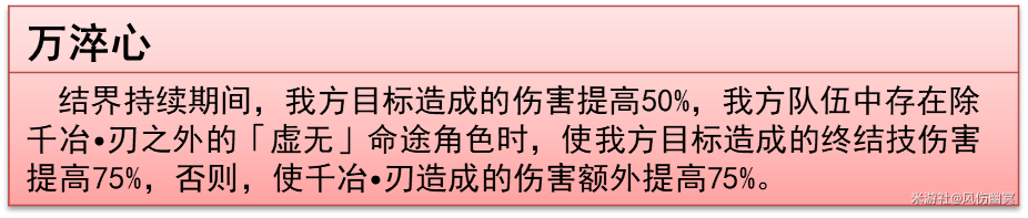 崩坏:星穹铁道千冶•刃技能解析及加点推荐