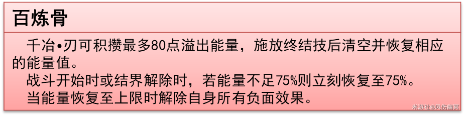 崩坏:星穹铁道千冶•刃技能解析及加点推荐