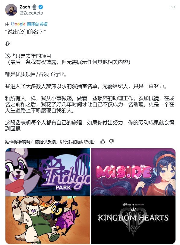 一位配音演员称其已为王国之心4配音游戏可能即将完成
