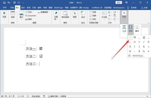 怎么在word的方框中添加“√”对号