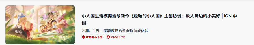 全球圈粉!腾讯小人国新作获全球期待