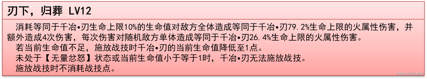 崩坏:星穹铁道千冶•刃技能解析及加点推荐