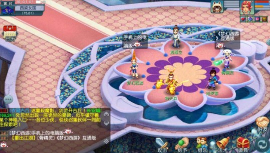 梦幻西游互通版最新版