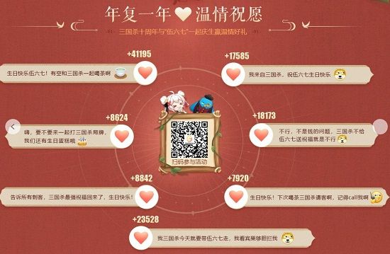 三国杀十周年伍六七生日会活动在哪伍六七生日会活动入口地址分享