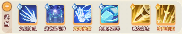 宗师之上武学搭配攻略