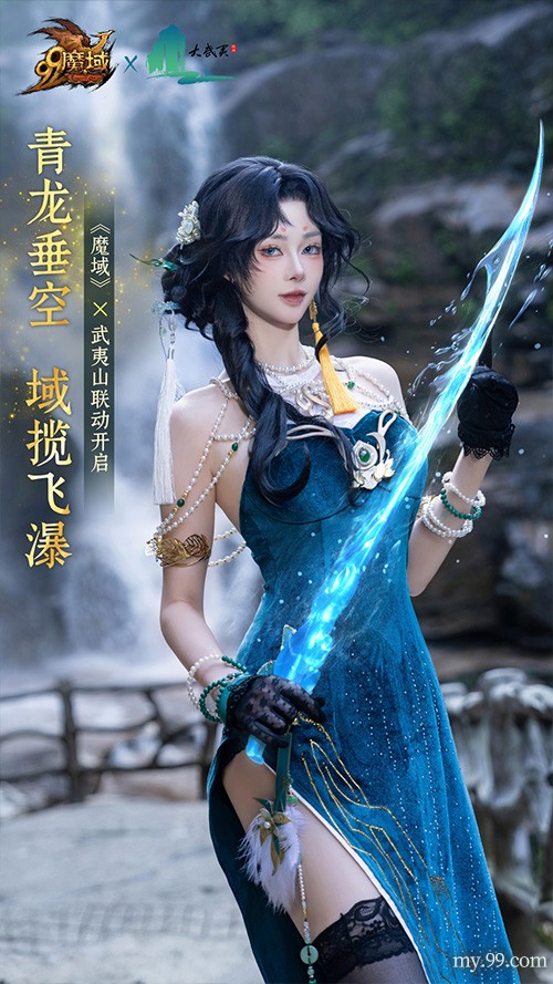 10.17山海契约启！魔域金秋幻兽化身武夷守护者携茶韵馈赠而至