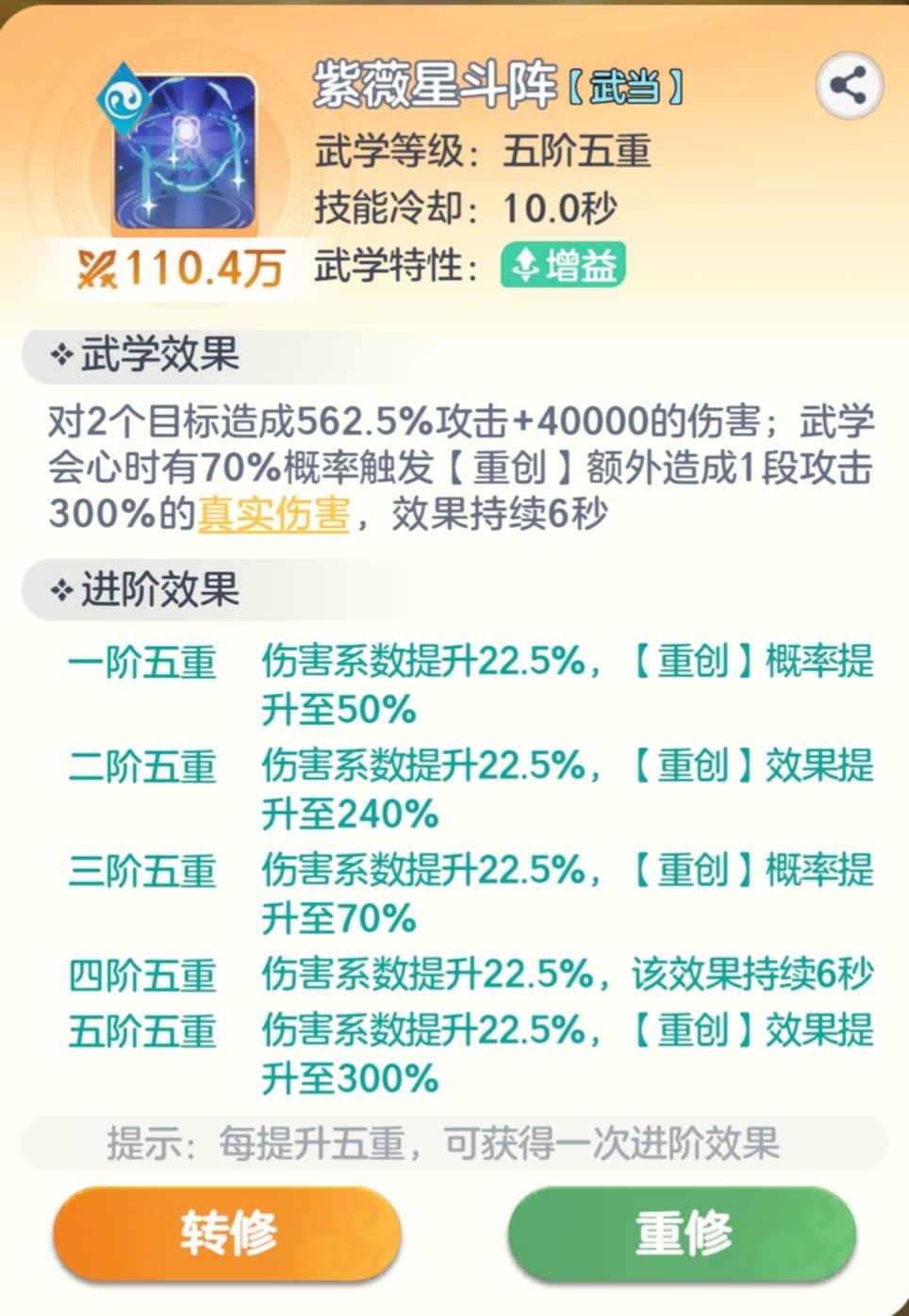 宗师之上历练塔配置打法分享