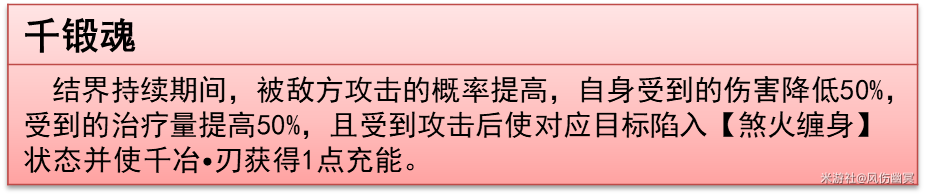 崩坏:星穹铁道千冶•刃技能解析及加点推荐