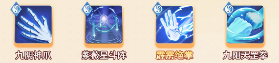 宗师之上武学搭配攻略