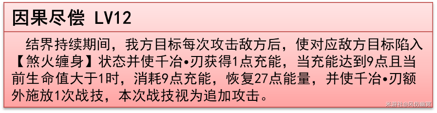 崩坏:星穹铁道千冶•刃技能解析及加点推荐