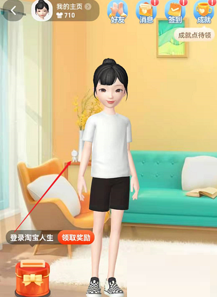 淘宝怎么加入淘宝人生