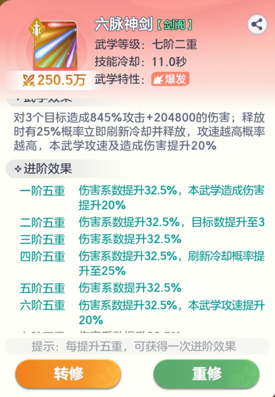 宗师之上历练塔配置打法分享