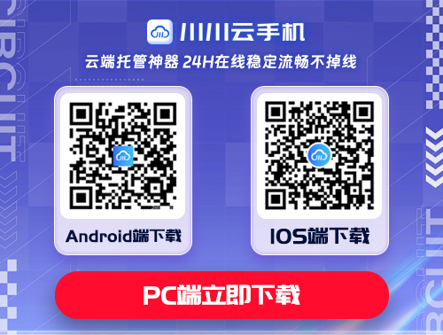 云手机生态圈构建:开发者如何抓住新机遇