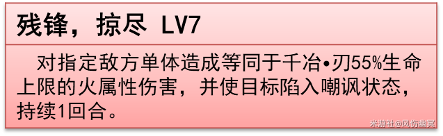 崩坏:星穹铁道千冶•刃技能解析及加点推荐