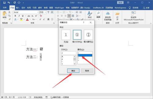 怎么在word的方框中添加“√”对号