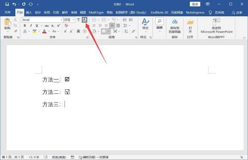 怎么在word的方框中添加“√”对号