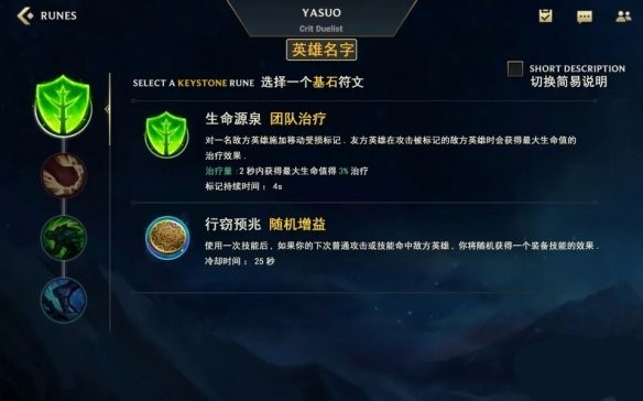 英雄联盟手游天赋中文翻译-LOL手游天赋中文翻译图解