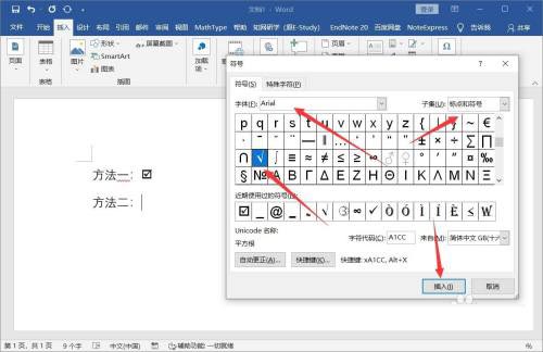 怎么在word的方框中添加“√”对号