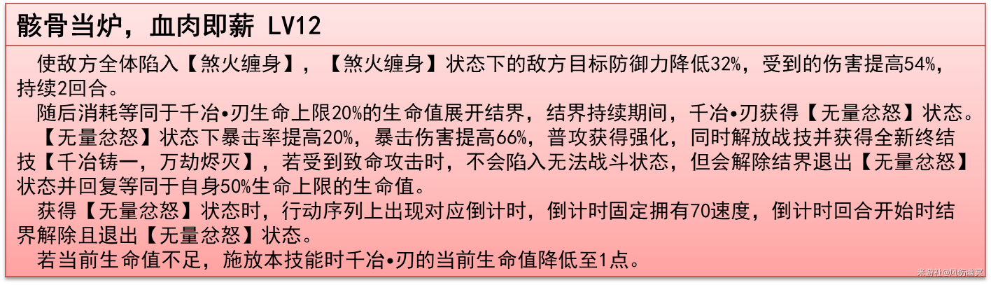 崩坏:星穹铁道千冶•刃技能解析及加点推荐