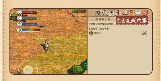 村落人生查看部落名字和其他成员方法