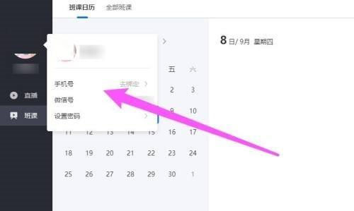 小鹅通助手怎么绑定手机号