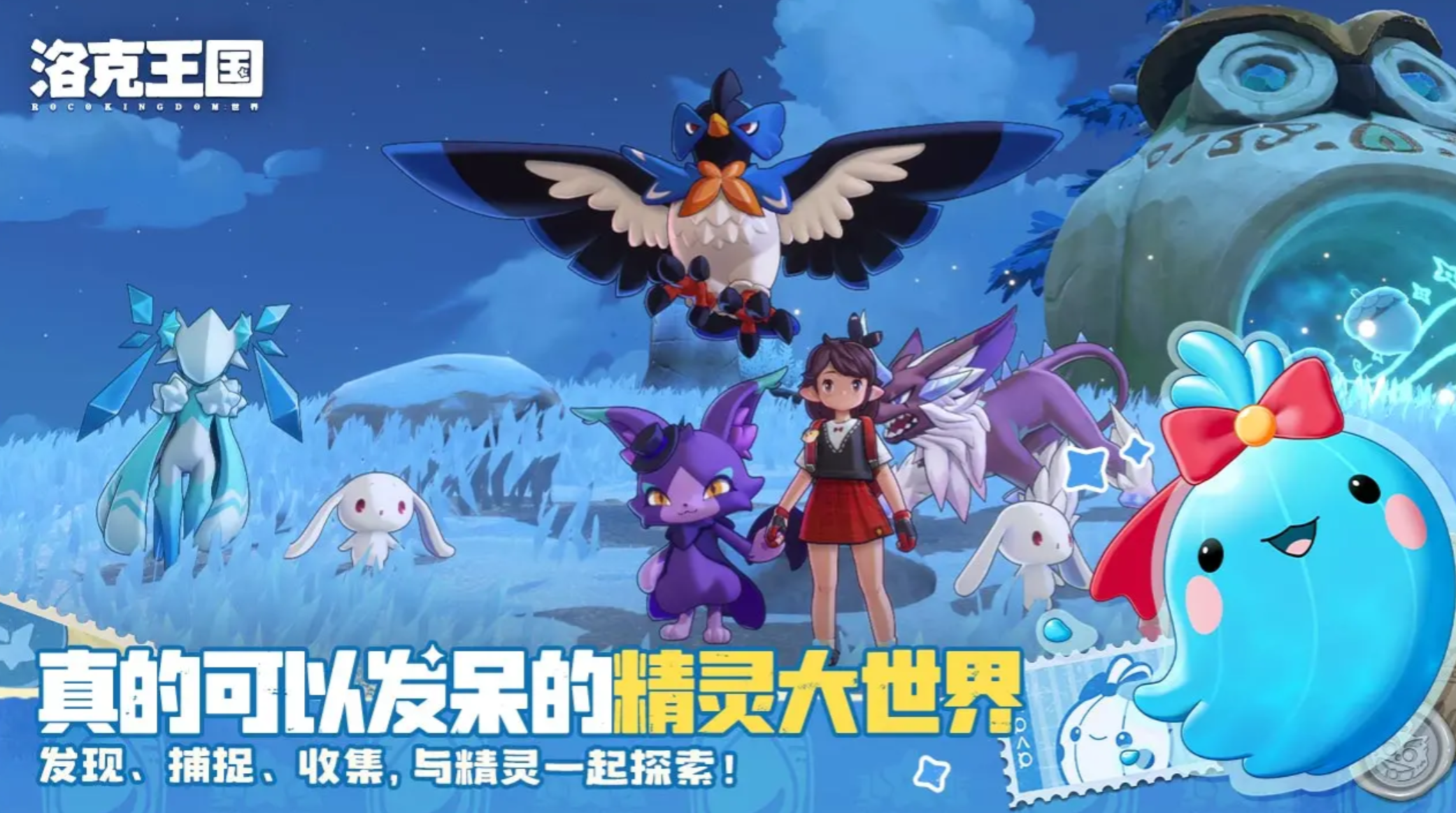 洛克王国：世界小达利捕捉攻略