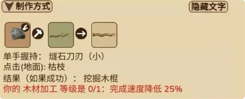 村落人生挖掘木棍制作方法