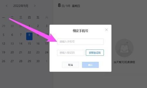 小鹅通助手怎么绑定手机号