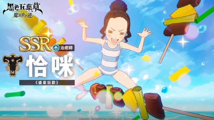 黑色四叶草魔法帝之道恰咪介绍