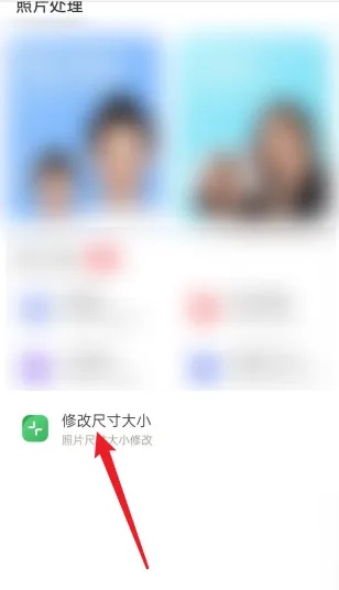 最美证件照怎么用最美证件照如何修改尺寸大小