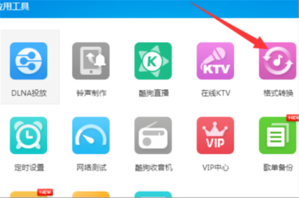 酷狗音乐怎么转换mp3格式